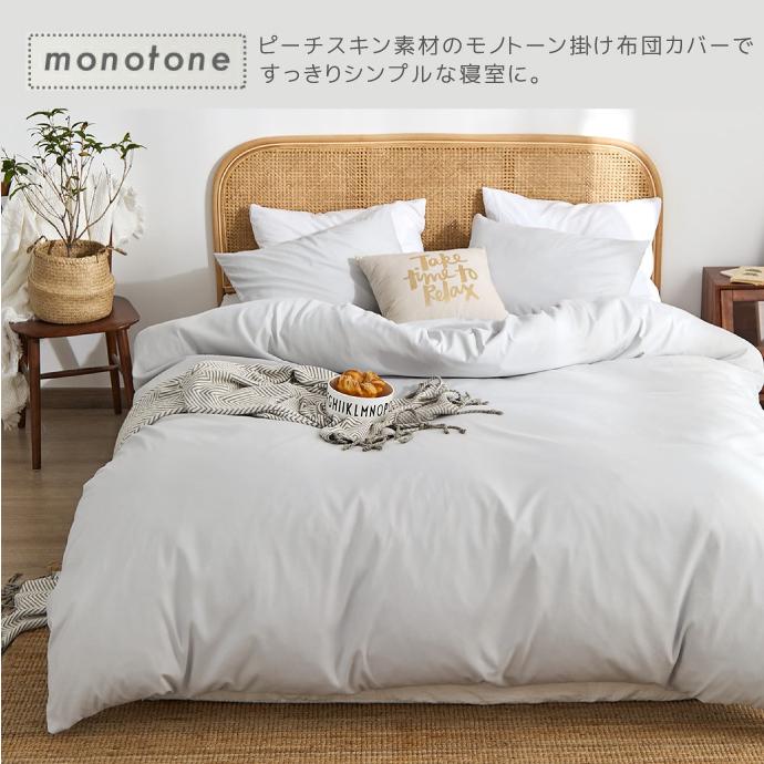 93%OFF!】【93%OFF!】布団カバー 3点セット クイーン ピーチスキン