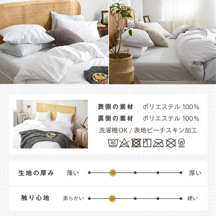 布団カバー 3点セット クイーン ピーチスキン モノトーン 掛け布団