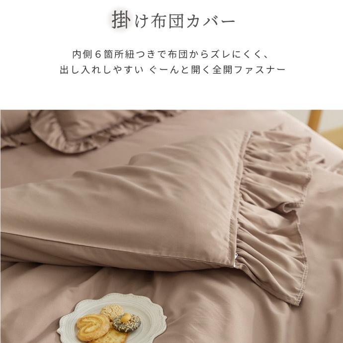 布団カバー 3点セット ダブル フリル ピーチスキン 5色 掛け布団カバー