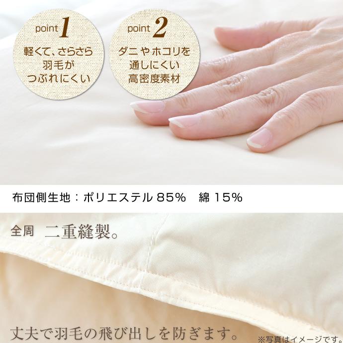 羽毛布団 2枚合せ キング 約230×210cm ホワイトダックダウン85