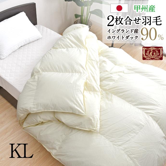羽毛布団 2枚合せ キング 約230×210cm イングランド産ホワイト