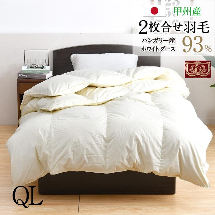 羽毛布団 クイーン クィーン ニューゴールド 白色 日本製 210×210cm