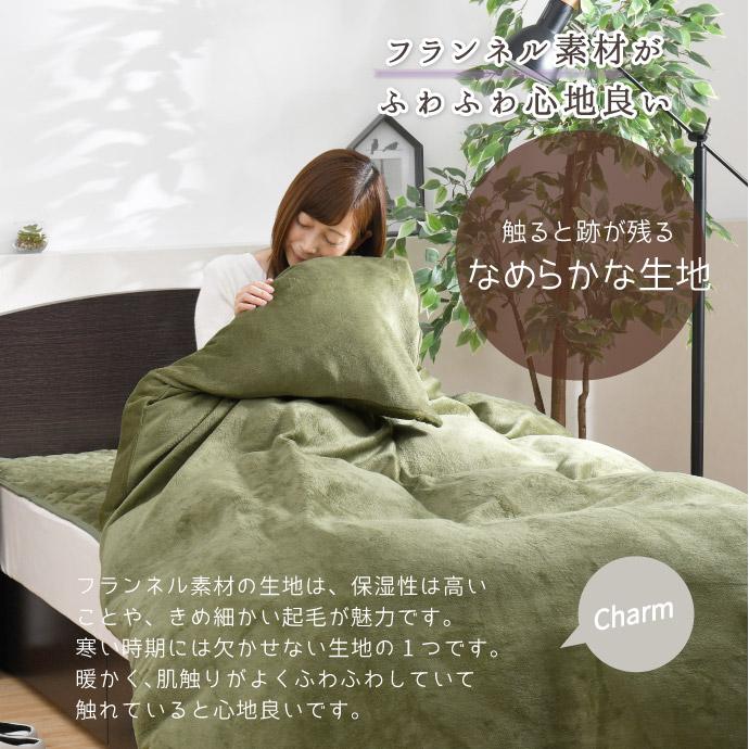 掛け布団カバー シングル フランネル あったか 冬 150×210cm 掛カバー
