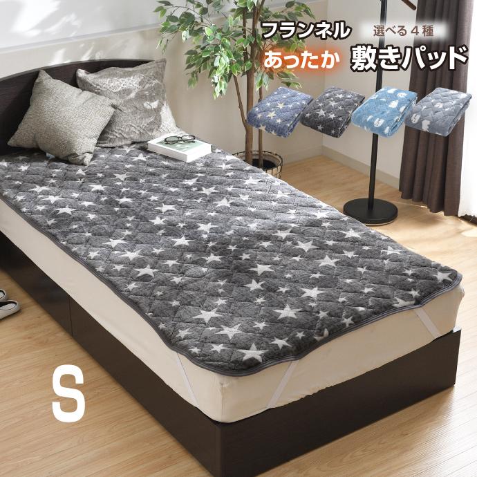 敷きパッド あったか シングル 100×205cm フランネル プリント柄
