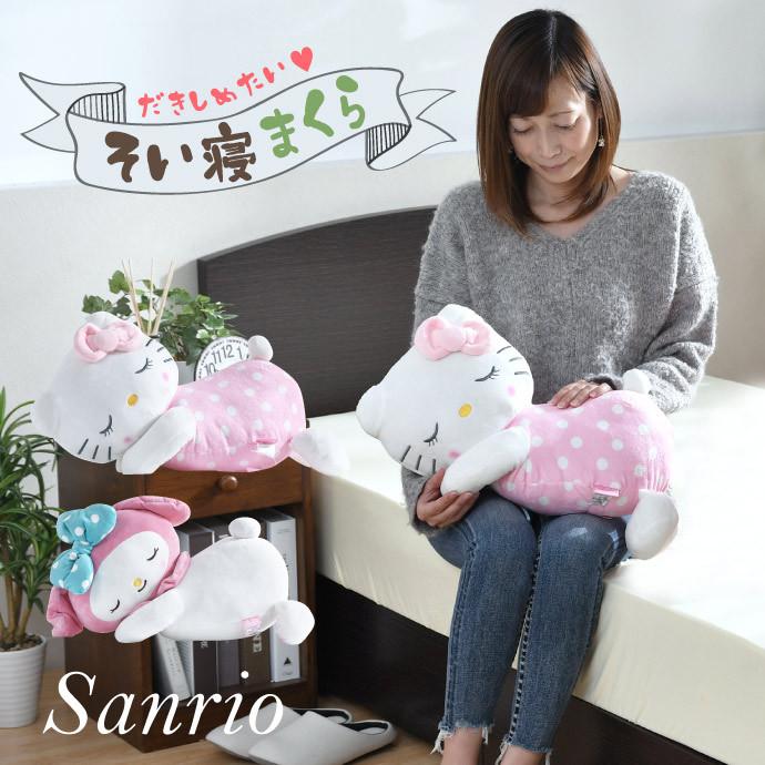 添い寝枕 サンリオ Sanrio 抱き枕 まくら かわいい ぬいぐるみ 子供 ふわふわ 選べる2種 ハローキティ マイメロディ プレゼント リラックス 12 1607 寝具産直 夢屋 通販 Yahoo ショッピング