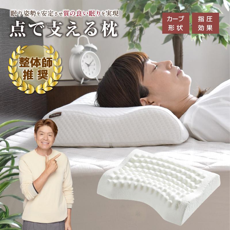 枕 まくら 点で支える枕 38×50cm 整体 指圧効果 低反発ウレタン
