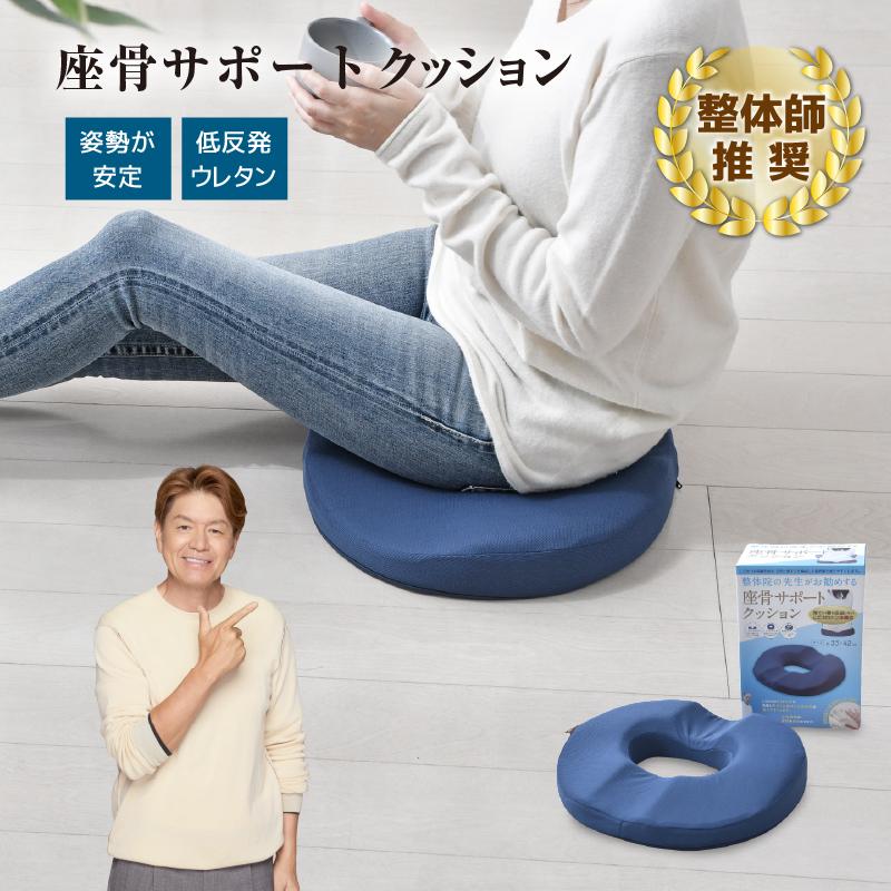 整体師が勧める 座骨サポートクッション 約33×42cm 低反発ウレタン