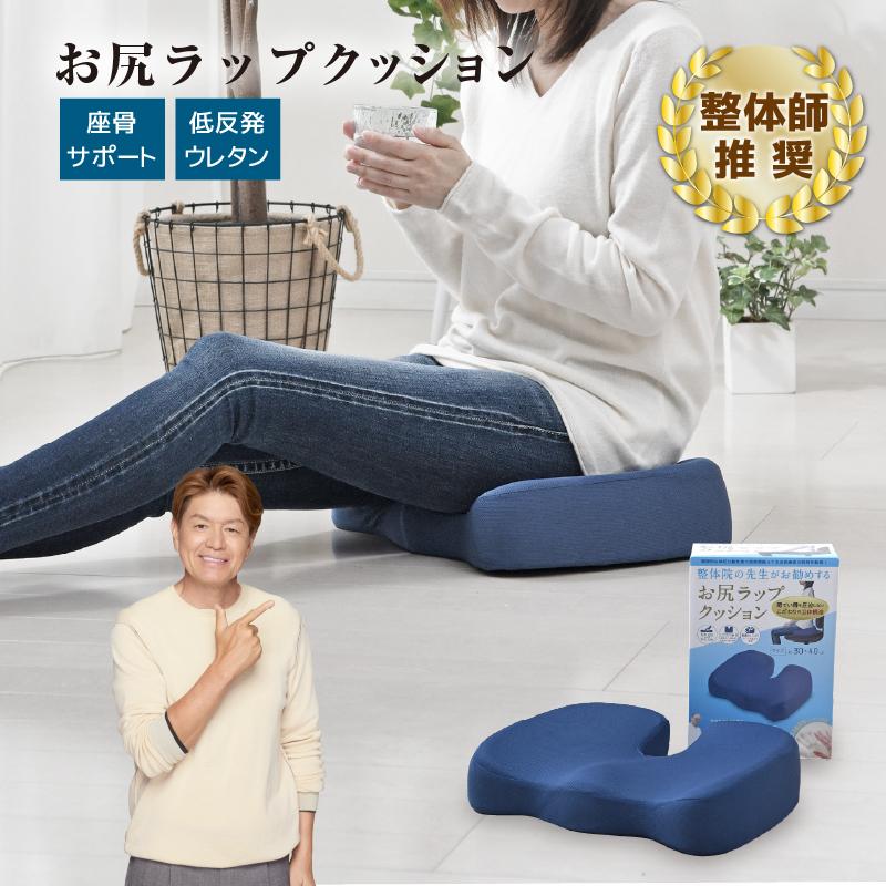 整体師が勧める お尻ラップクッション 約30×40cm 低反発ウレタン