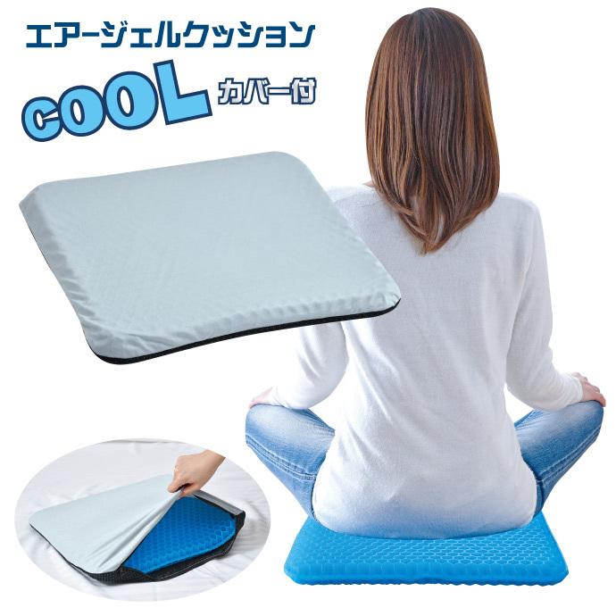 ジェルクッション 36×40cm 冷感カバー付 夏仕様 体圧分散 ゲル