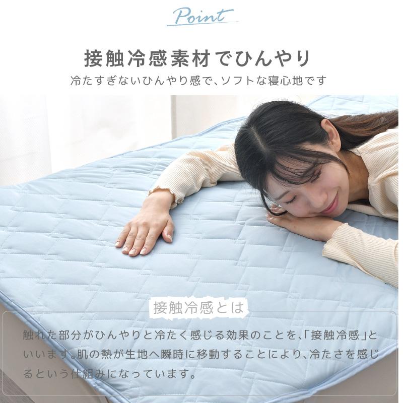 冷感 敷きパッド セミダブル ひんやり 無地 シンプル 洗える 夏 涼感