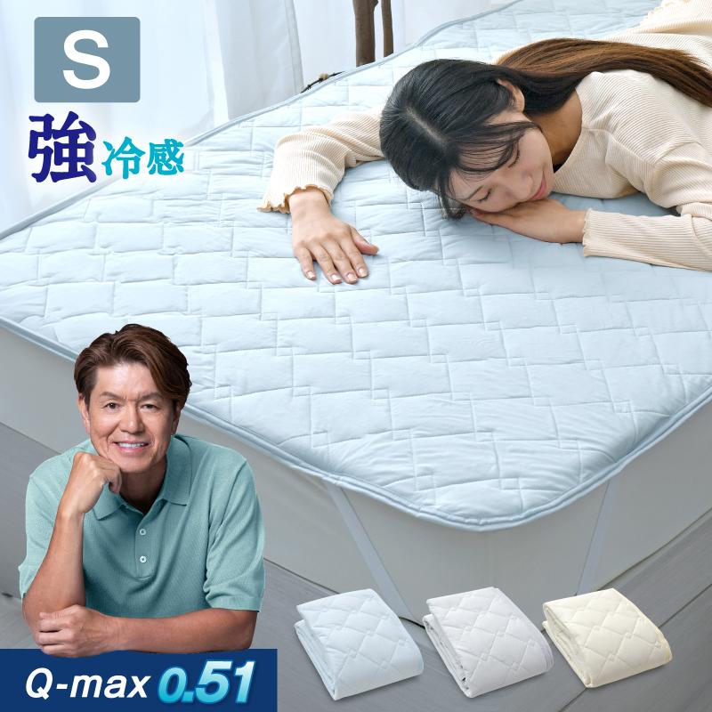 冷感敷きパッド RA381 100x205cm 冷感 敷きパッド シングル 100×205cm ひんやり 夏用パッド クール寝具