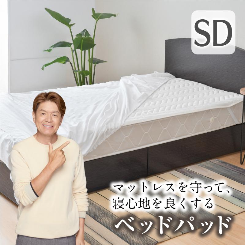 ベッドパッド セミダブル 120×200cm 洗える 柔らかい ふわふわ ゴム 