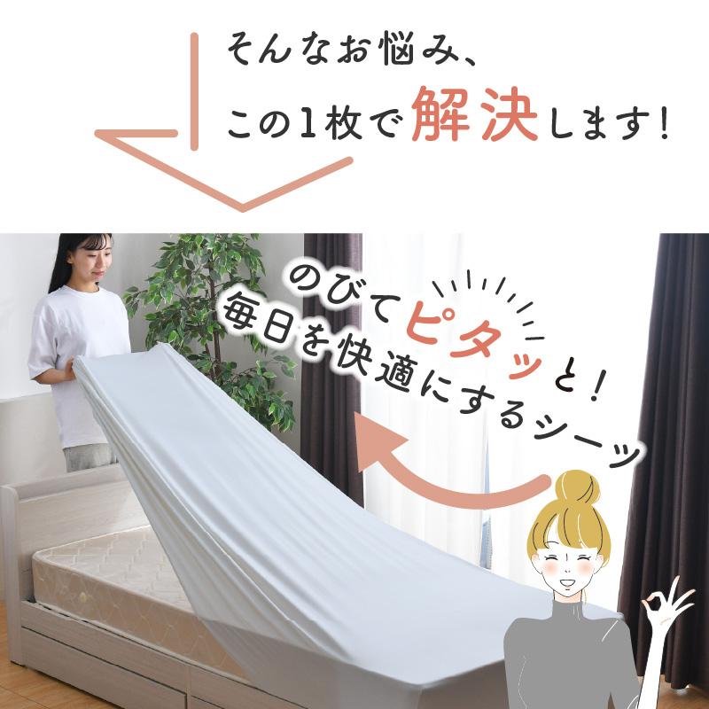 のびのび シーツ セミシングル シングル 伸びる ストレッチ素材 丸洗い