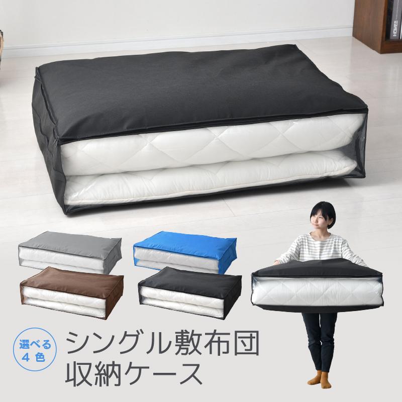 敷布団 収納ケース 100×70×25cm 収納袋 シングル敷布団ケース 布団ボックス ふとん収納袋衣替え 引っ越し 新生活 来客用 布団 持ち運び 便利 丈夫 選べる4色（Yahoo!・寝具産直 夢屋）