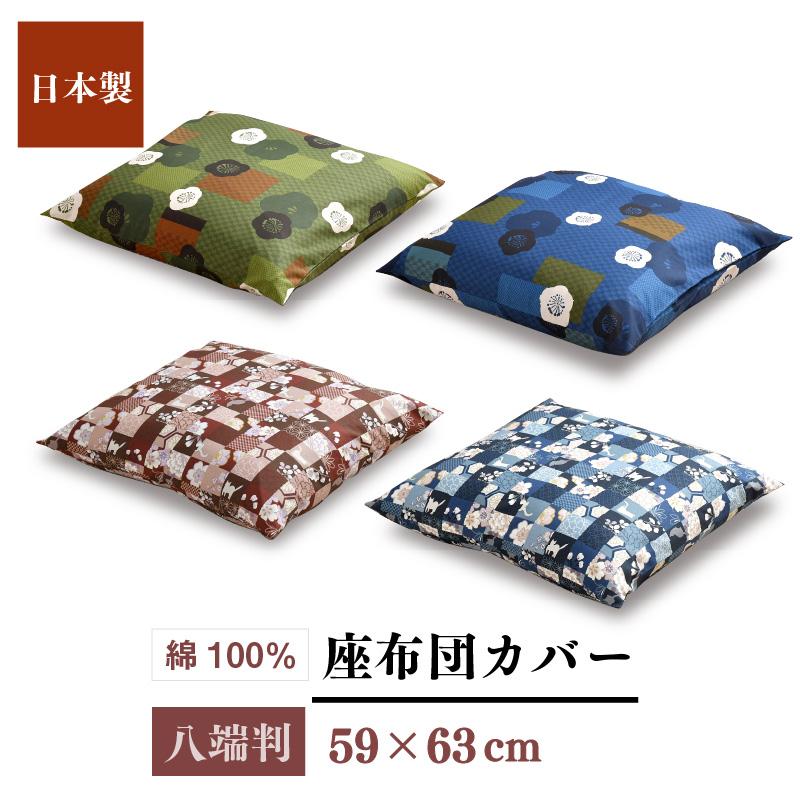 座布団カバー 59×63cm 日本製 綿100％ 八端判 梅柄 さくら猫柄