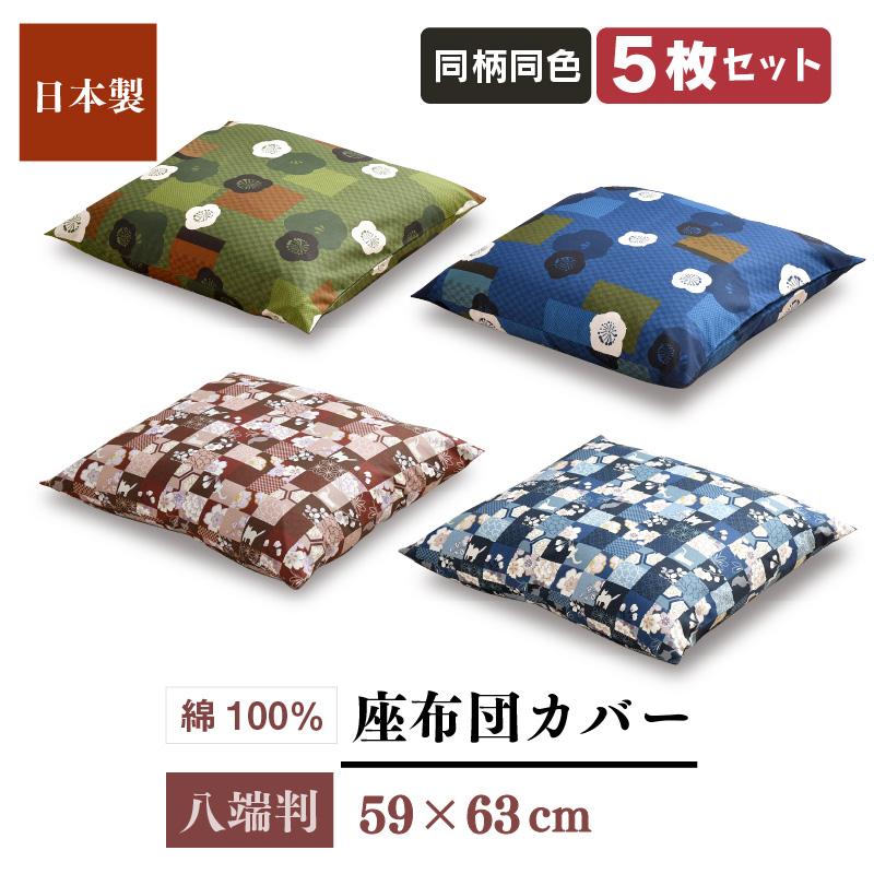 座布団カバー 5枚セット 59×63cm 日本製 綿100％ 八端判 梅柄 さくら猫