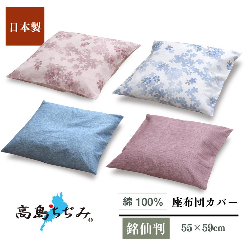 座布団カバー 55×59cm 高島ちぢみ 日本製 綿100％ 銘仙判 無地調柄 桜