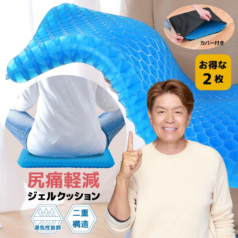ジェルクッション 2枚 35×38cm 体圧分散 ゲルクッション 二層ハニカム