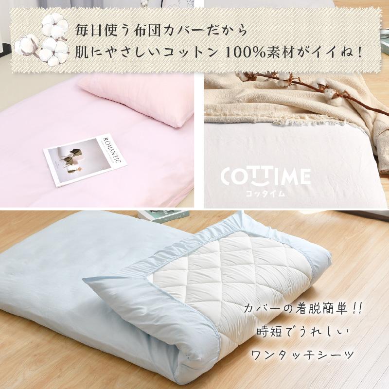 ワンタッチシーツ 綿100％ シングルロング 布団カバー 装着簡単 着脱