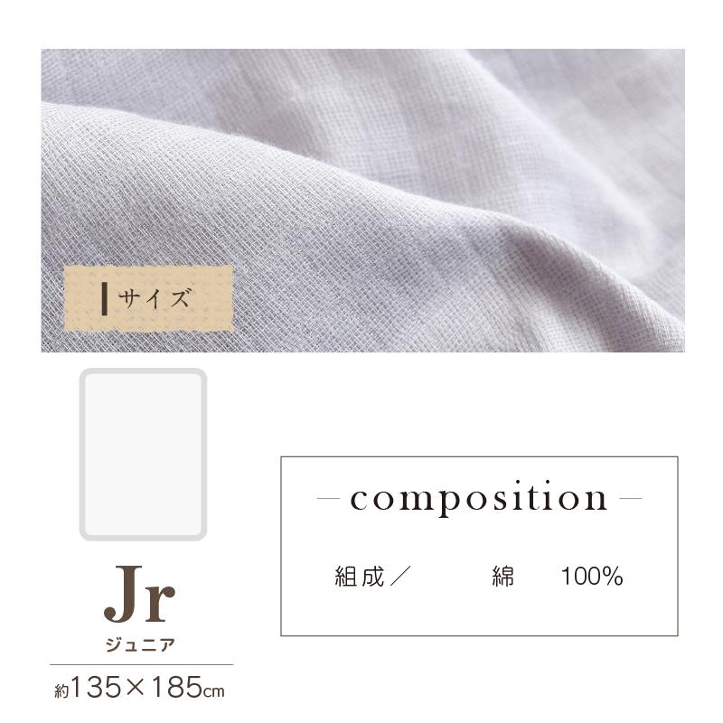 掛け布団カバー 2重ガーゼ 綿100％ ジュニア 135×185cm ダブルガーゼ
