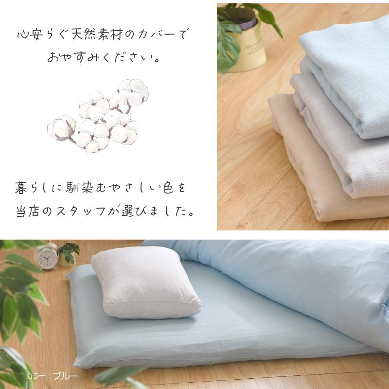敷布団カバー ダブルガーゼ やさしい 吸水性 通気性 洗える 敷き布団