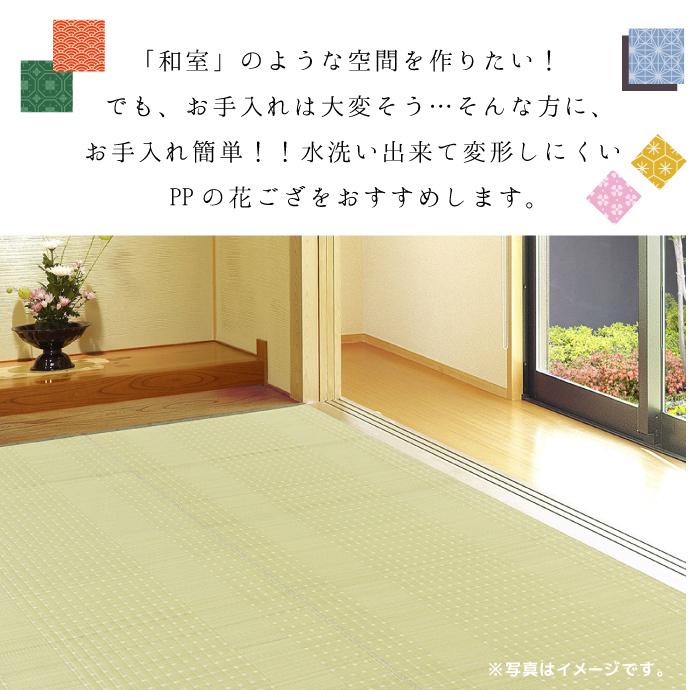 ラグ 本間 2帖 い草風 国産 191×191cm 涼風 和 花ござ ビニールパイプ