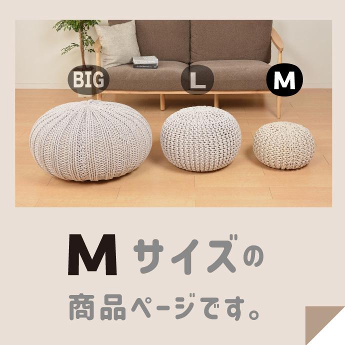 プフ クッション ブレイド M 直径35cm ラウンドクッション スツール