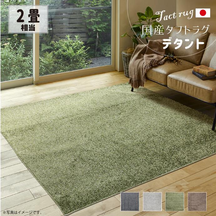 ラグ 185×185cm 約2畳 日本製 タフトラグ デタント 洗える 防炎 防ダニ