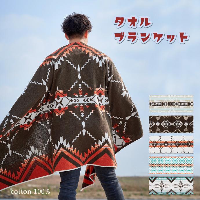 ブランケット タオル地 100×178cm 綿100% ビーチタオル 大判 ブランケット タオル地 100×178cm 綿100% ビーチタオル 大判