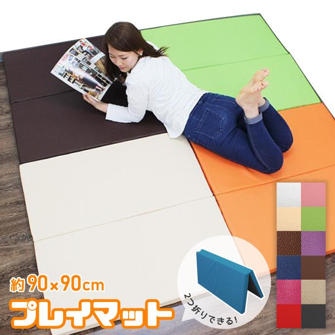 プレイマット 90 90cm 折りたたみ 選べる12色 クッションマット 無地 シンプル 大判 正方形 防音 拭ける 滑り止め加工 接続パーツ付き コンパクト 子供 Lk 0011 寝具産直 夢屋 通販 Yahoo ショッピング