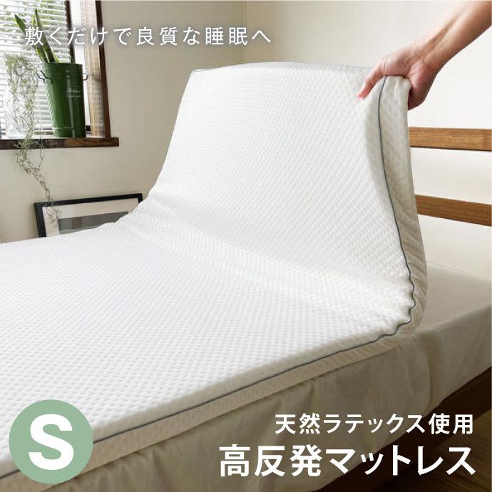 マットレス 約100×200cm 厚さ5cm シングル 高反発 ラテックス LATEX