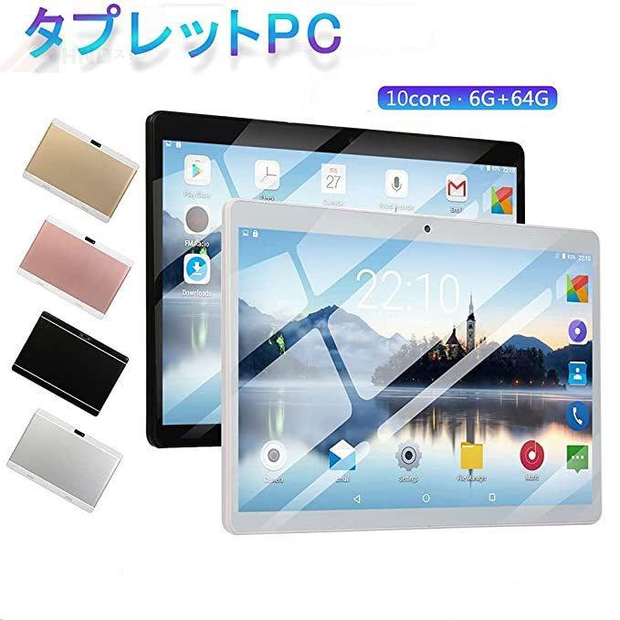 22 おすすめ タブレット 10インチ 本体 在宅勤務 ネット授業 コスパ最高 タブレット Simフリー 新品 Bluetooth Gps 電話 格安 端末 Simフリー タブレット Pbdn003 Yumi Shop 通販 Yahoo ショッピング