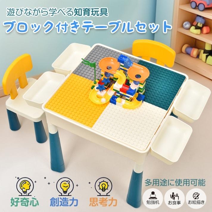 専用品 おもちゃ ブロックテーブル デスク 椅子 セット 子供用テーブル ブロック付き 多