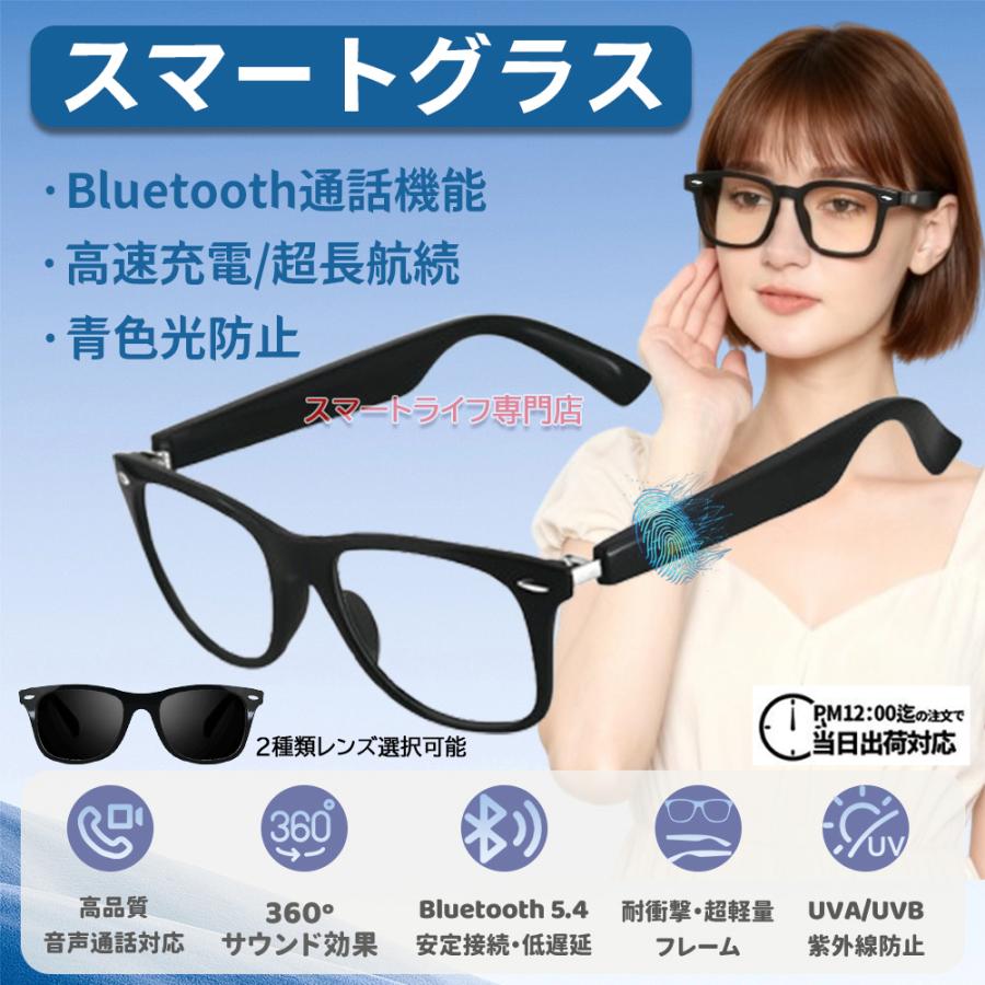 スマートメガネ bluetooth 通話可能 高音質 グラスレンズ交換可能