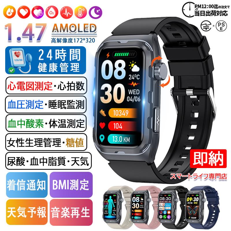 スマートウォッチ Line通知 血圧測定 心拍数 日本製センサー 心電図