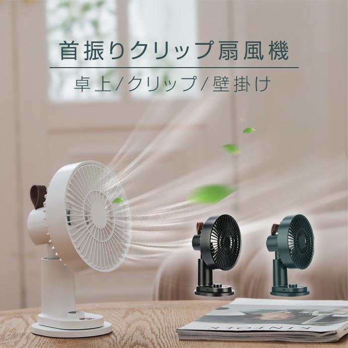 扇風機 卓上扇風機 自動首振り 静音 クリップ式 小型 usb スタンド式