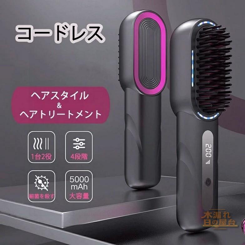 電気ブラシ エレキブラシ リフトアップ ヘアアイロン コードレス ケア