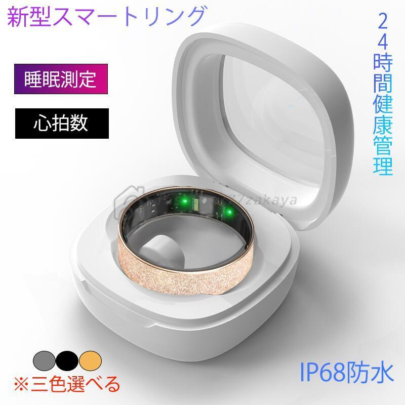スマートリング 健康管理 iPhone/Android 活動量計 睡眠記録 運動記録