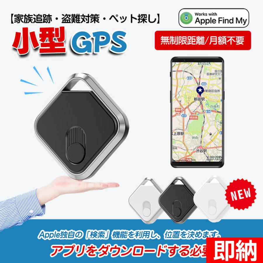 GPS発信機 エアタグ iPhone専用 月額不要 GPS追跡 迷子防止 家族追跡 盗難対策 浮気調査 GPS発信器 超小型GPS 探し物発見 子供  長距離 正規品 忘れ物防止 : スマートライフ専門店 - 通販 - Yahoo!ショッピング