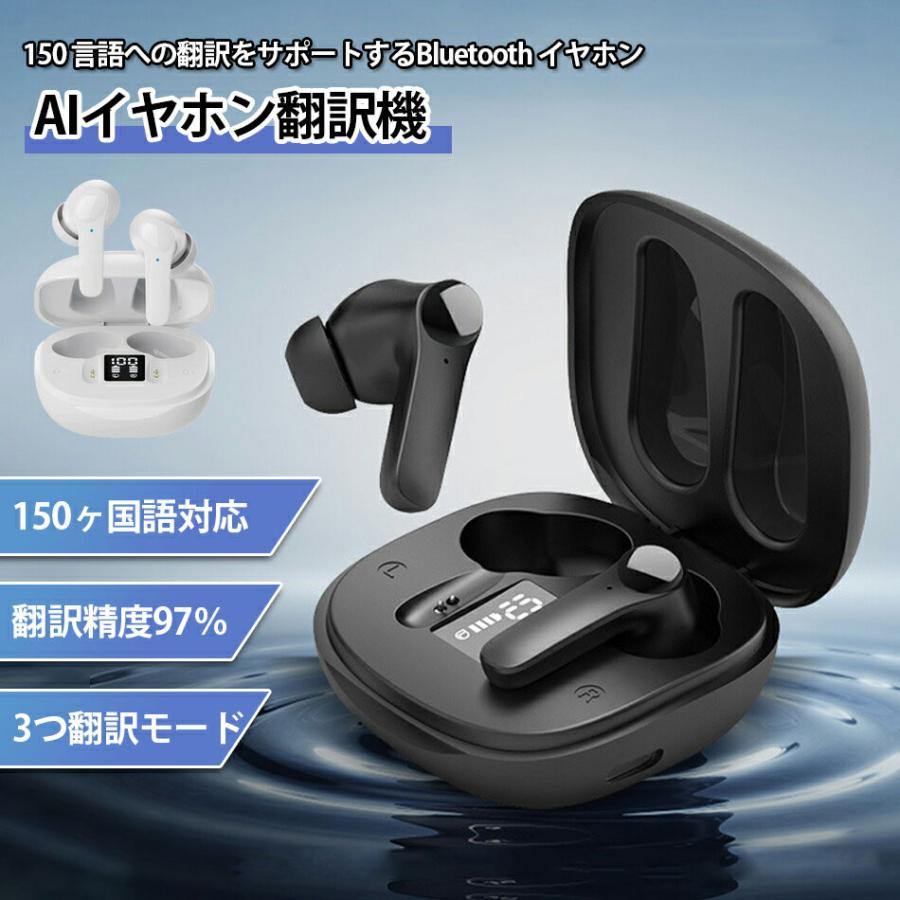 AIワイヤレス翻訳イヤホン 150言語対応 2025最新 イヤホン翻訳機】 双方向同時通訳 150言語対応イヤホン