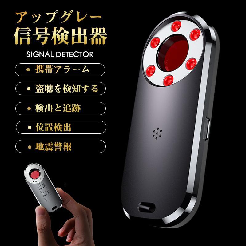 発見器 GPS発見機 盗聴器探知機 盗聴器防止 隠しカメラ発見機