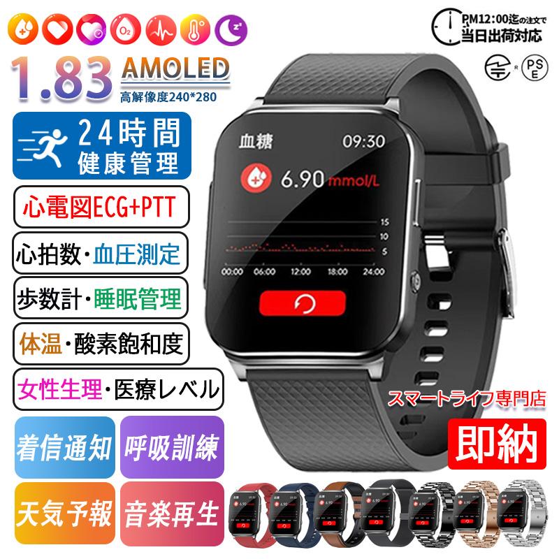 「医療レベル心電図ECG+PPG 」スマートウォッチ 日本製センサー 血糖値 血圧測定 心拍数 血中酸素 睡眠管理 歩数計 体温 生理管理 LINE通知 胸貼り付き 天気予報