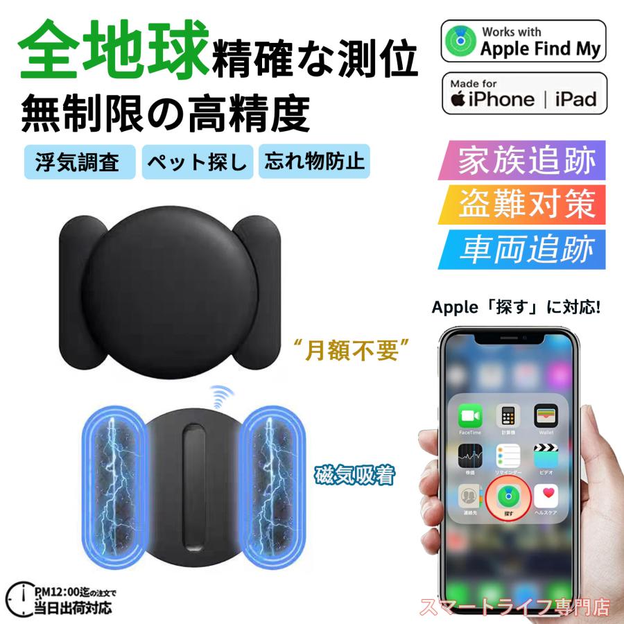 gps発信機 浮気調査 【iphone専用】磁石付 gps 盗難対策 gpsタグ GPS追跡 車 自動追跡 紛失防止 地域制限なし トラッカー 子供 小型GPS 365日持続可能 家族用 の商品画像