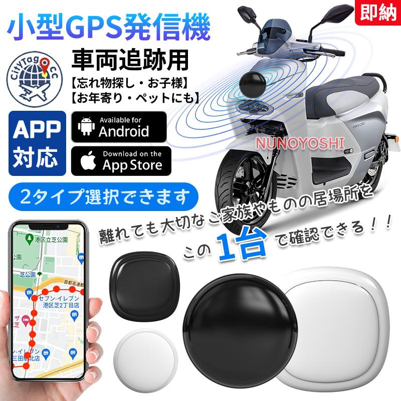 【月額不要】GPS発信機 GPS追跡 浮気調査 小型 トラッカー ハンディGPS 車追跡 磁気 老人 gps 子供 gps 紛失防止タグ 車 迷子防止 ペット探し Apple&Android の商品画像