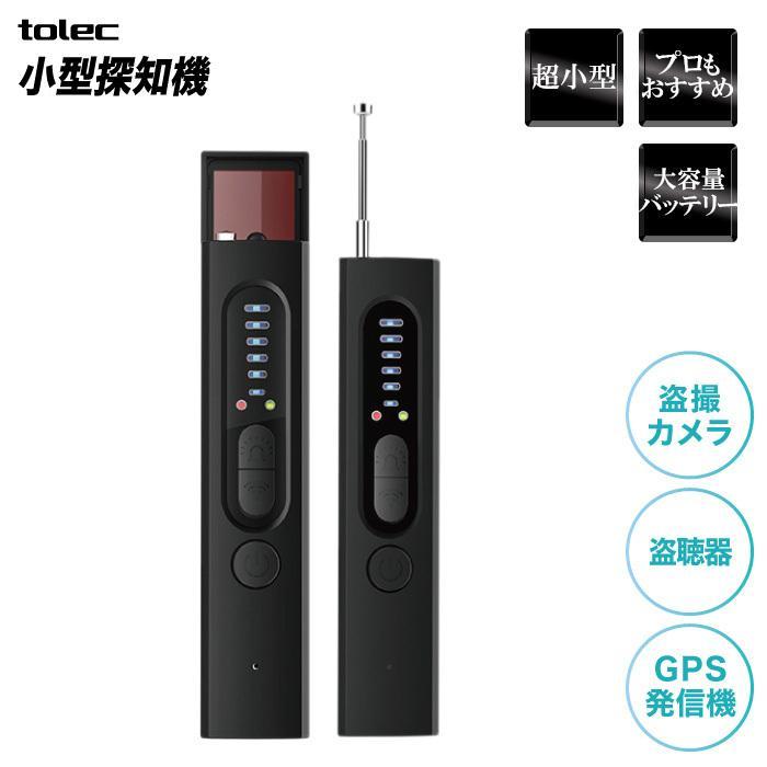 盗聴盗撮探知機 GPS追跡発見器 信号探知機 盗撮カメラ発見器 赤外線