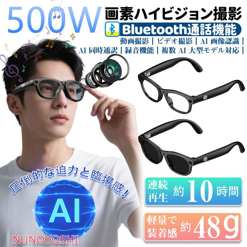 スマートグラス 通話機能 タクトスイッチ操作 防振技術 AI大型