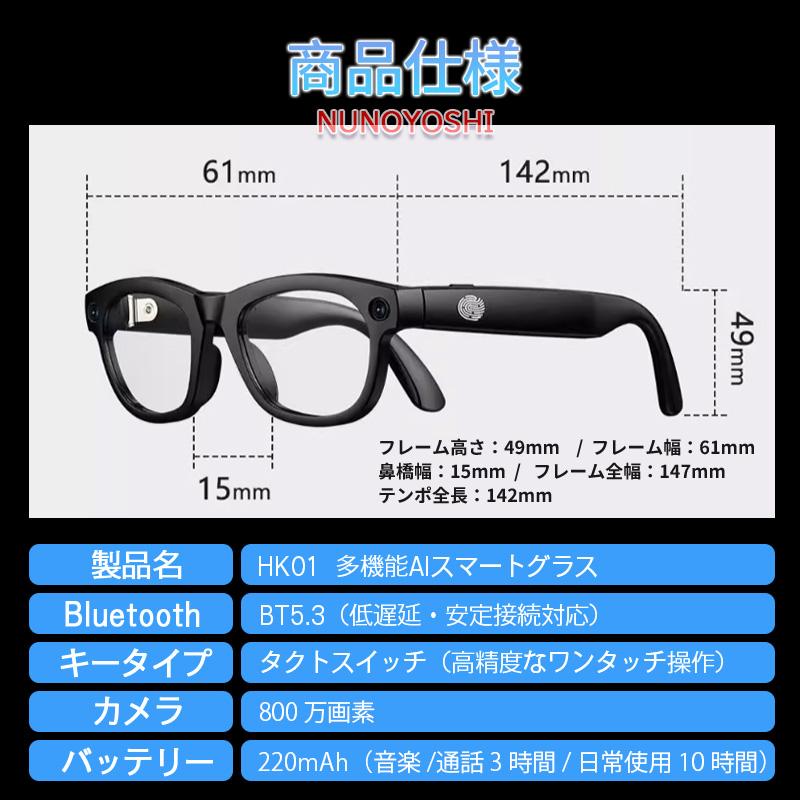 スマートグラス 通話機能 タクトスイッチ操作 防振技術 AI大型