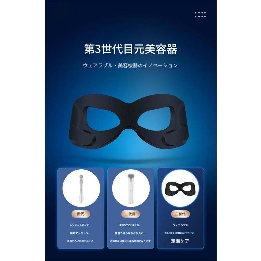 目元美顔器 目元エステ 目元ケア 温熱 美容器 超音波 メディ