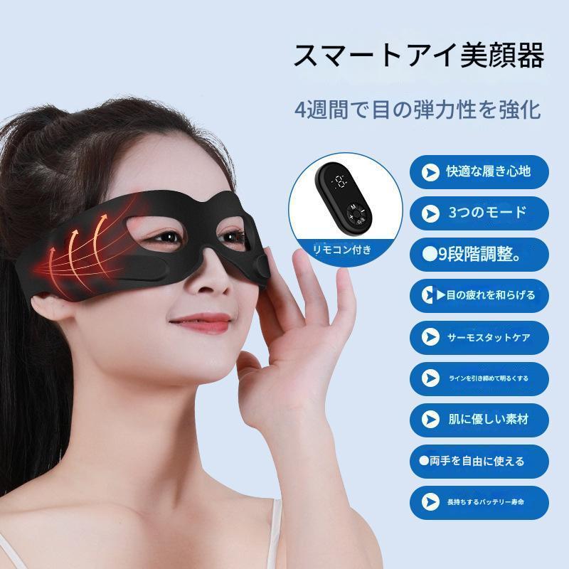 目元美顔器 目元エステ 目元ケア 温熱 美容器 超音波 メディリフトアイ