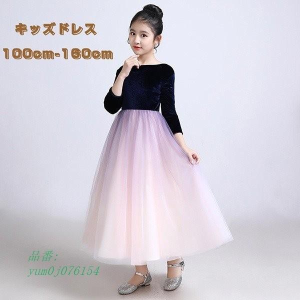 子供ドレス ワンピース キッズ用 演奏会 長袖 子供 エレガント 女の子 ドレス ピアノ発表会 結婚式 キッズ 袖あり 160 ロングドレス Www Arilab Com Tr Index Php